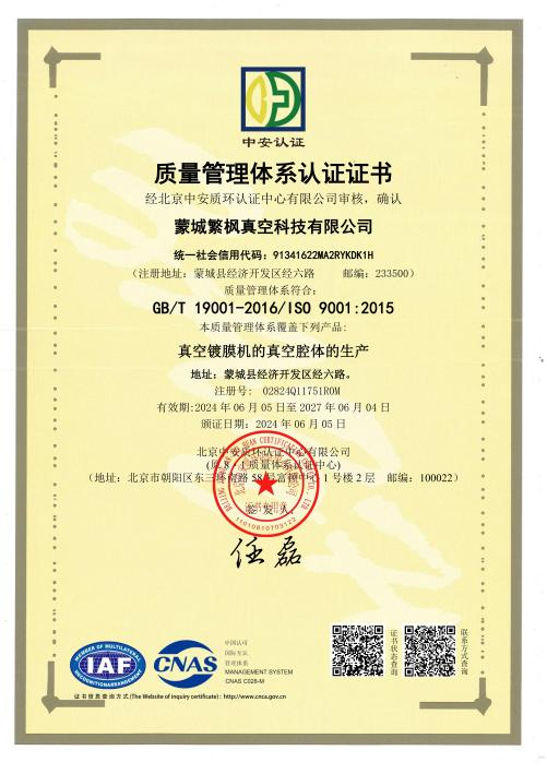 质量管理体系认证证书