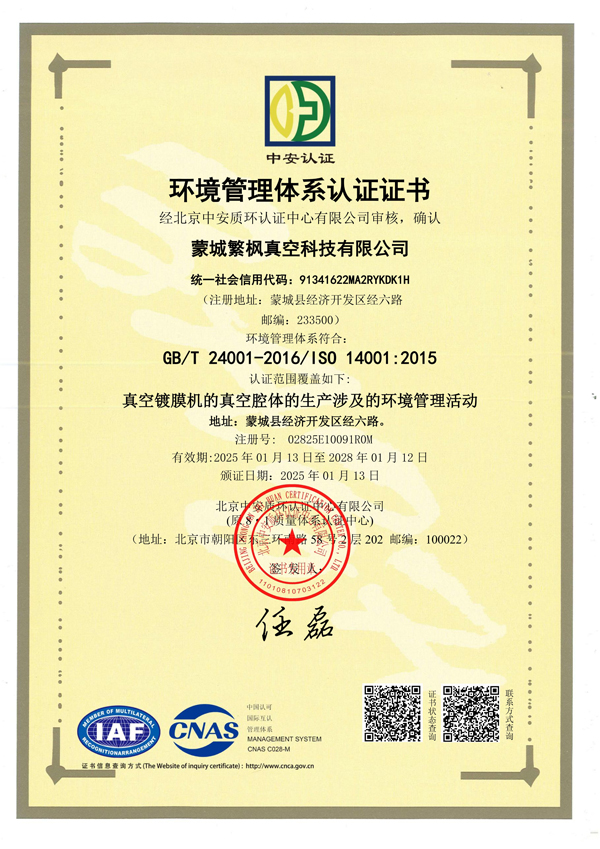 环境管理体系认证证书