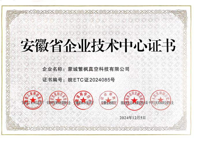 安徽省企业技术中心证书