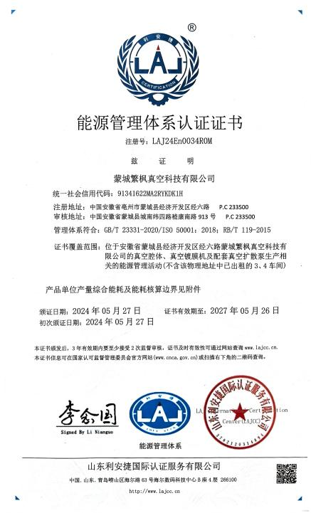 能源管理体系认证证书